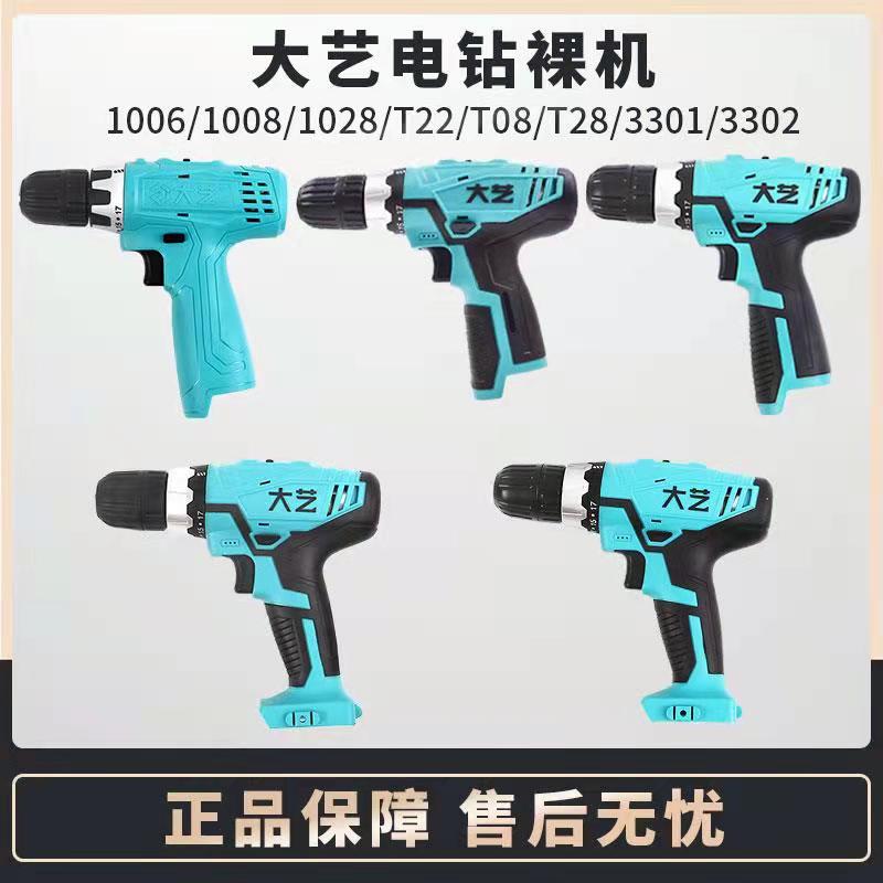 大艺锂电池电动充电手电钻裸机身12v16v20v 1006 1008 1028 3302