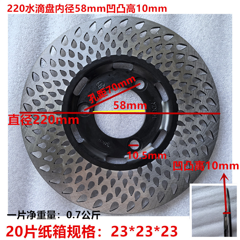 220-58-두께 3.5mm 물방울 요철 10mm 디스크 브레이크 디스크