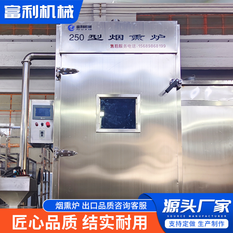 哈尔滨红肠熏烤炉烤箱商业用腊肉豆腐干烟熏炉蒸烤熏上色一体机