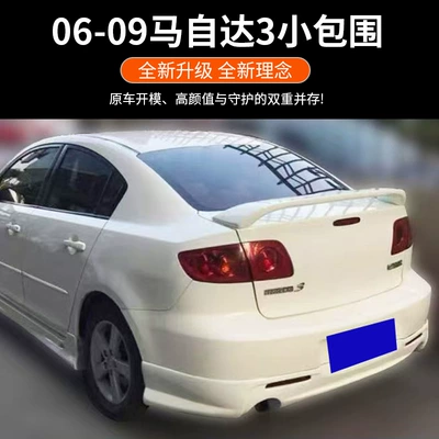 Big Surrounded Modification 06-09 Old Model Mazda 3 Large