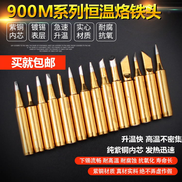 精菱 936烙铁头 内热式 恒温刀头特尖尖头马蹄头弯头焊咀焊台