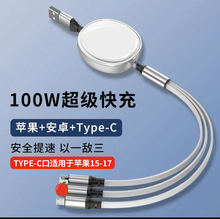 100W可伸缩本圆充电线快充一拖三ipone15type-c三合一便携数据线