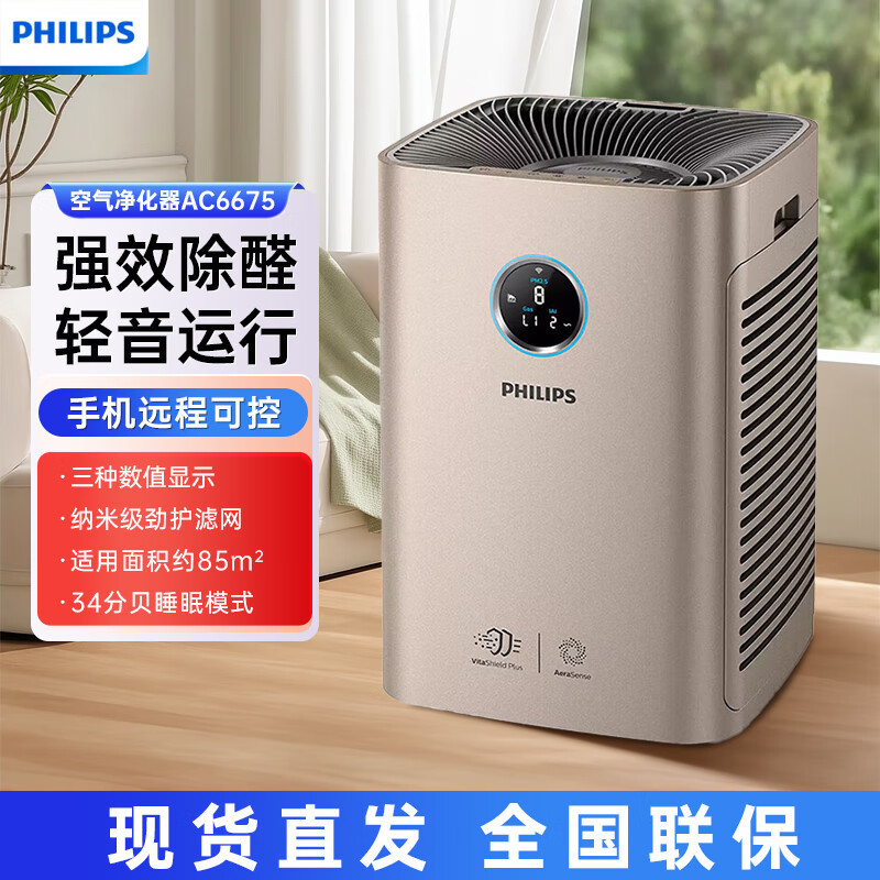 Philips Air Purifier Ac6675-00 Removes Formaldehyde from the Office and Removes Pm2.5 Allergens and Harmful Gases