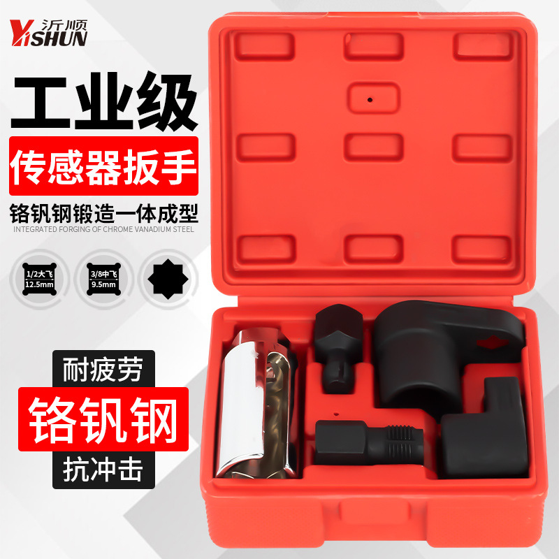 5件套传感套筒含氧传感器套筒拆卸扳手工具氧传感器拆卸专用套筒