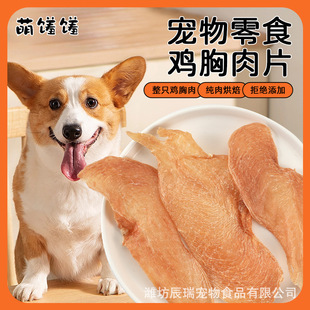 0Add Chicken Breast Slices for Pets, Dogs and Cats Snacks, Teething Strips, Training Jerky, Chicken Slices, Teething Dog Jerky