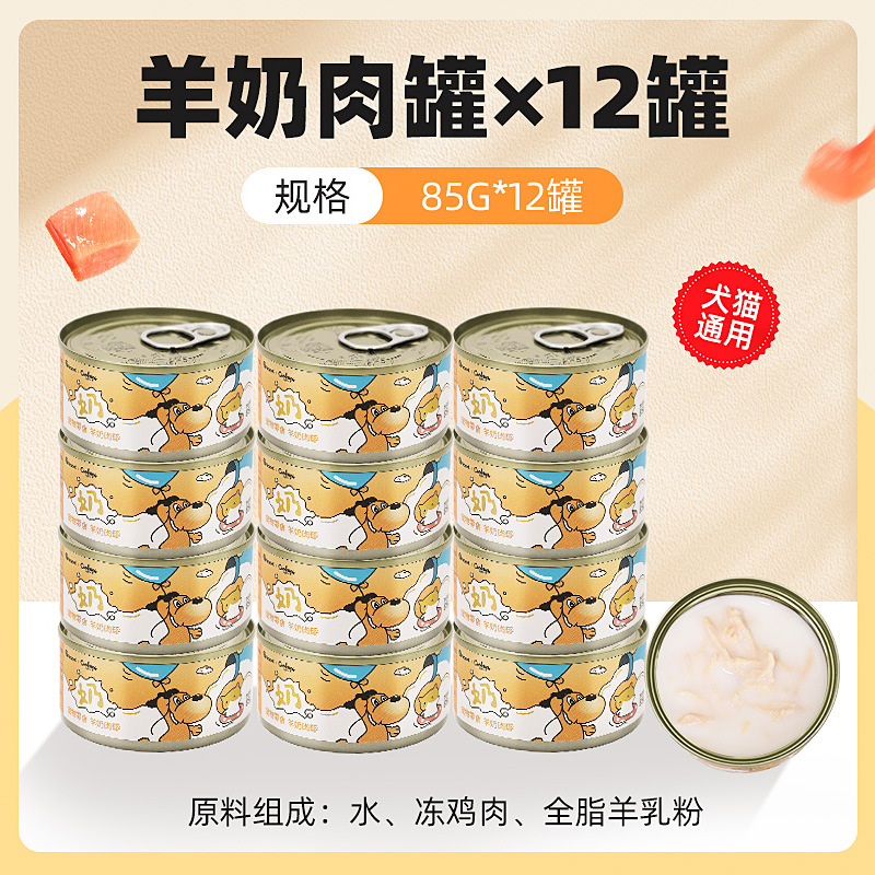 Latas de leche de cabra 85g * 12 latas