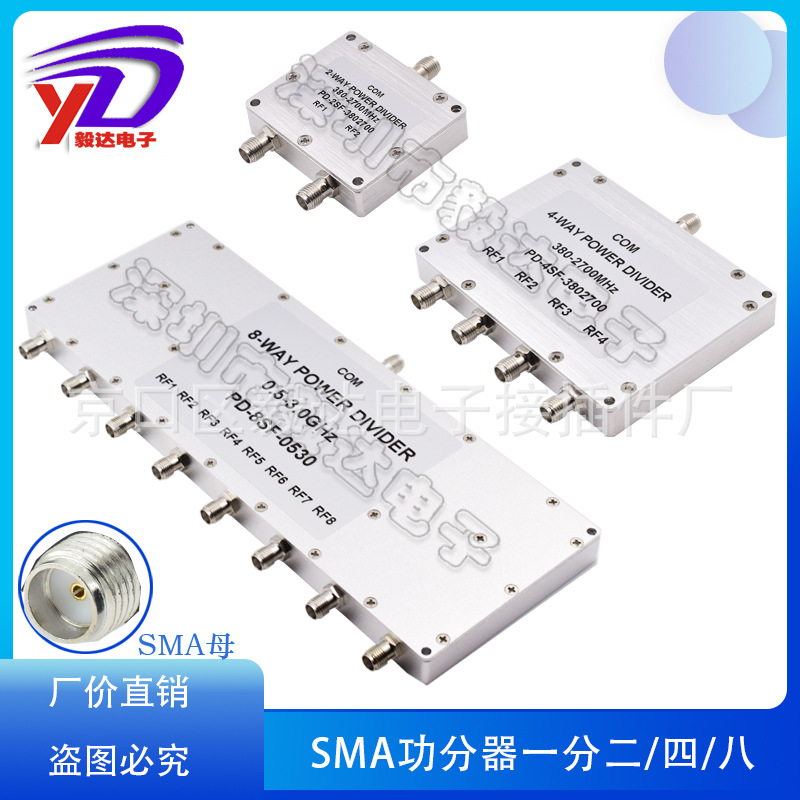 SMA无源微带功分器SMA母380-2700M一分二一分四一分八GPSWIFI覆盖