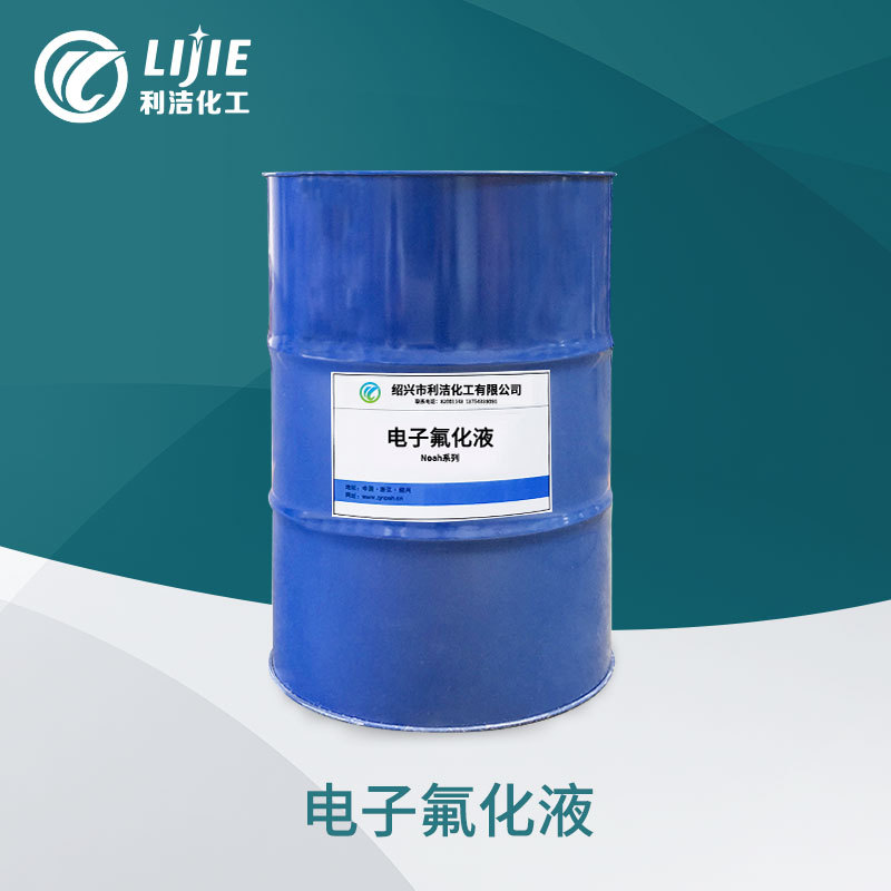 氟碳溶剂防指纹油稀释剂电子氟化液