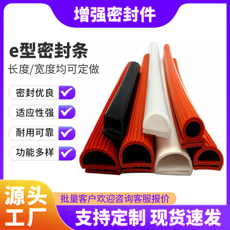 硅胶E型条耐高温密封条硅橡胶e蒸饭机烤箱烘箱封边防撞减震条防水