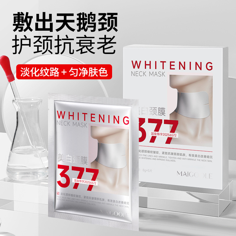 玫黛琳美白颈膜提拉紧致淡化颈纹光滑护理颈部天鹅颈滋润保湿颈膜|undefined