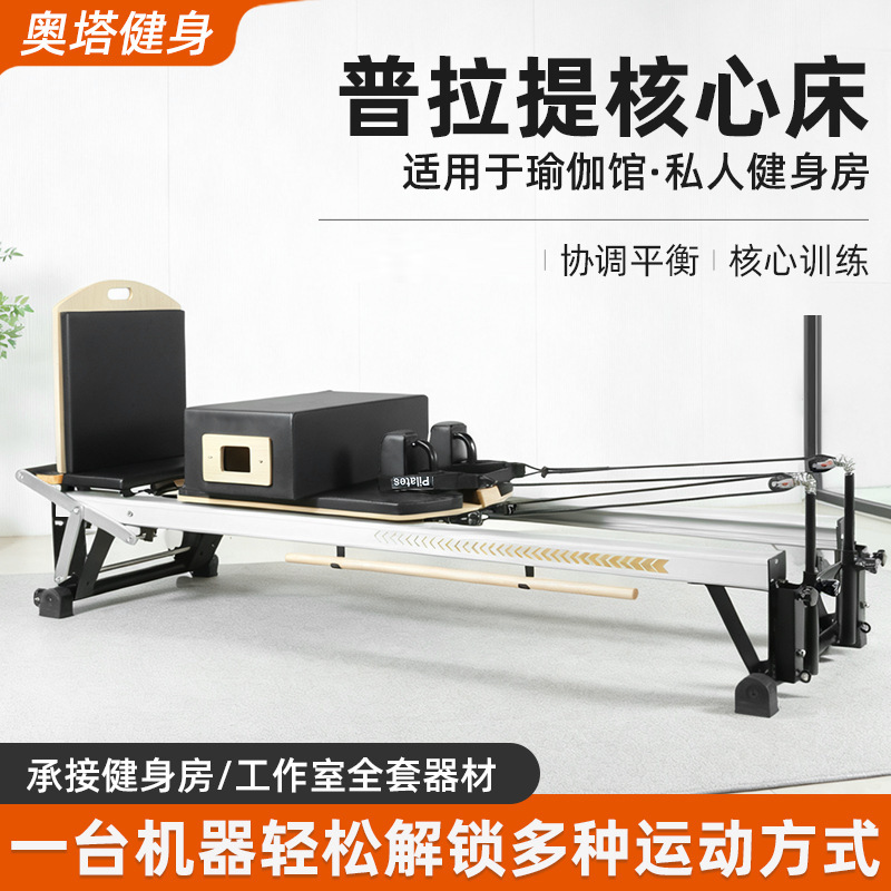 Pilates cama de núcleo yoga Pilates grandes equipos de fitness casa de fitness cama de núcleo de aleación de aluminio