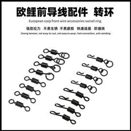 carp转环鲤鱼钓渔具小配件q型转环无光黑连接器8字环美式钓鱼用品