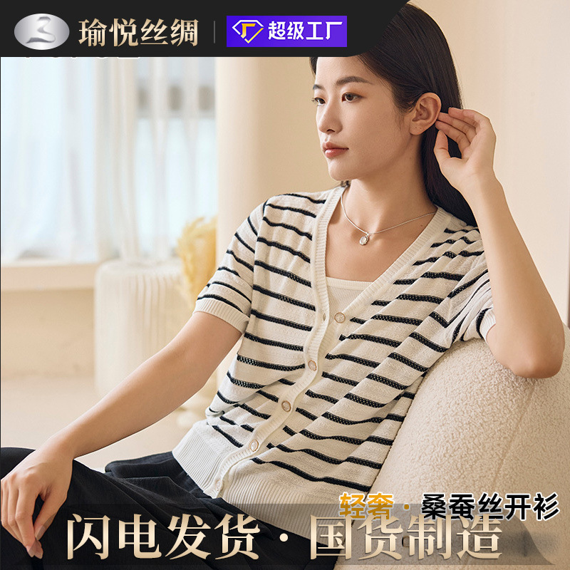 [Processing and Customization] Yuyue Silk Striped Cardigan for Women, Summer Mulberry Silk V-Neck Loose Slimming Short-Sleeve Thin Jacket