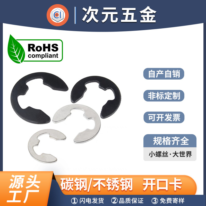 碳钢304不锈钢开口卡e型铁发黑轴承卡簧M1.2M2.5M3M4M5M6M8M10M15