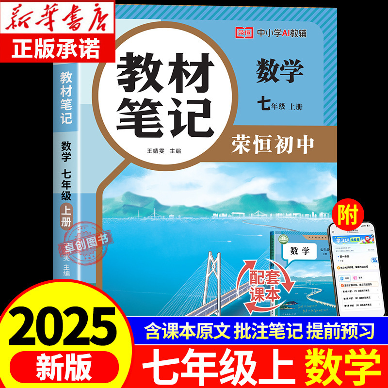 2025年新版中学1年生教室ノート人民教育版7年生第1巻教科書フルセット中国語数学英語|undefined