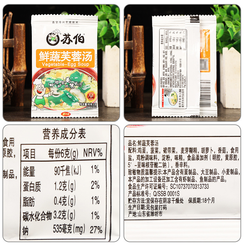 配料-苏伯鲜蔬芙蓉汤6克.jpg