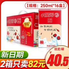 朝光紅棗枸杞牛乳飲料250ml * 16箱の新日付卸売り