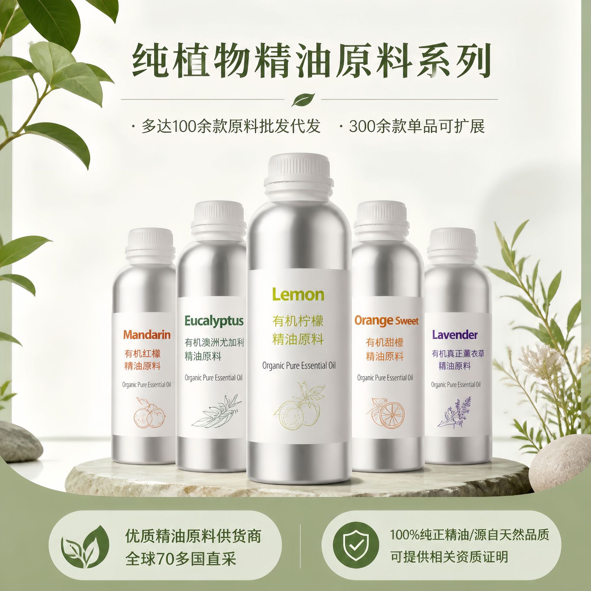 植物纯单方精油全球直采香薰SPA精油按摩精油芳疗工业取样使用