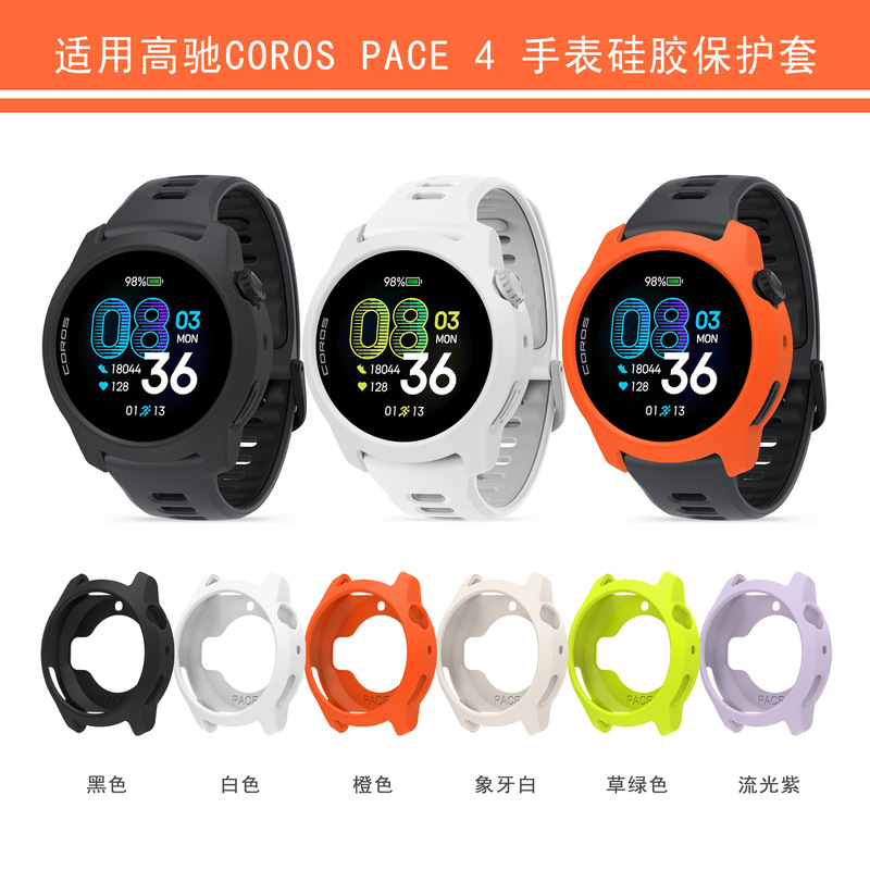 Suitable for Coros Pace 4 Watch Silicone Protective Case Suitable for Coros Pace 4 Watch Silicone Protective Case