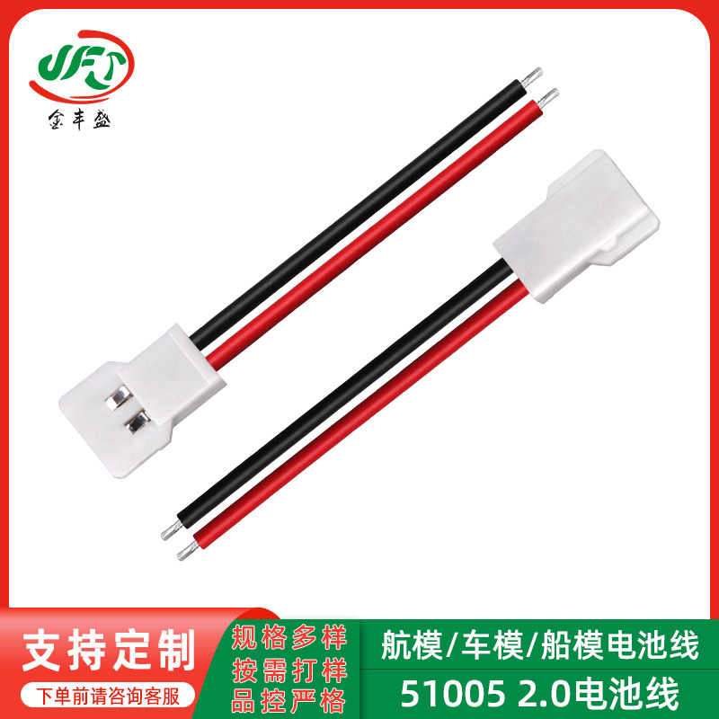 航模/车模/船模电池线材22/24AWG红黑硅胶线51005/SM/PH2.0插头线