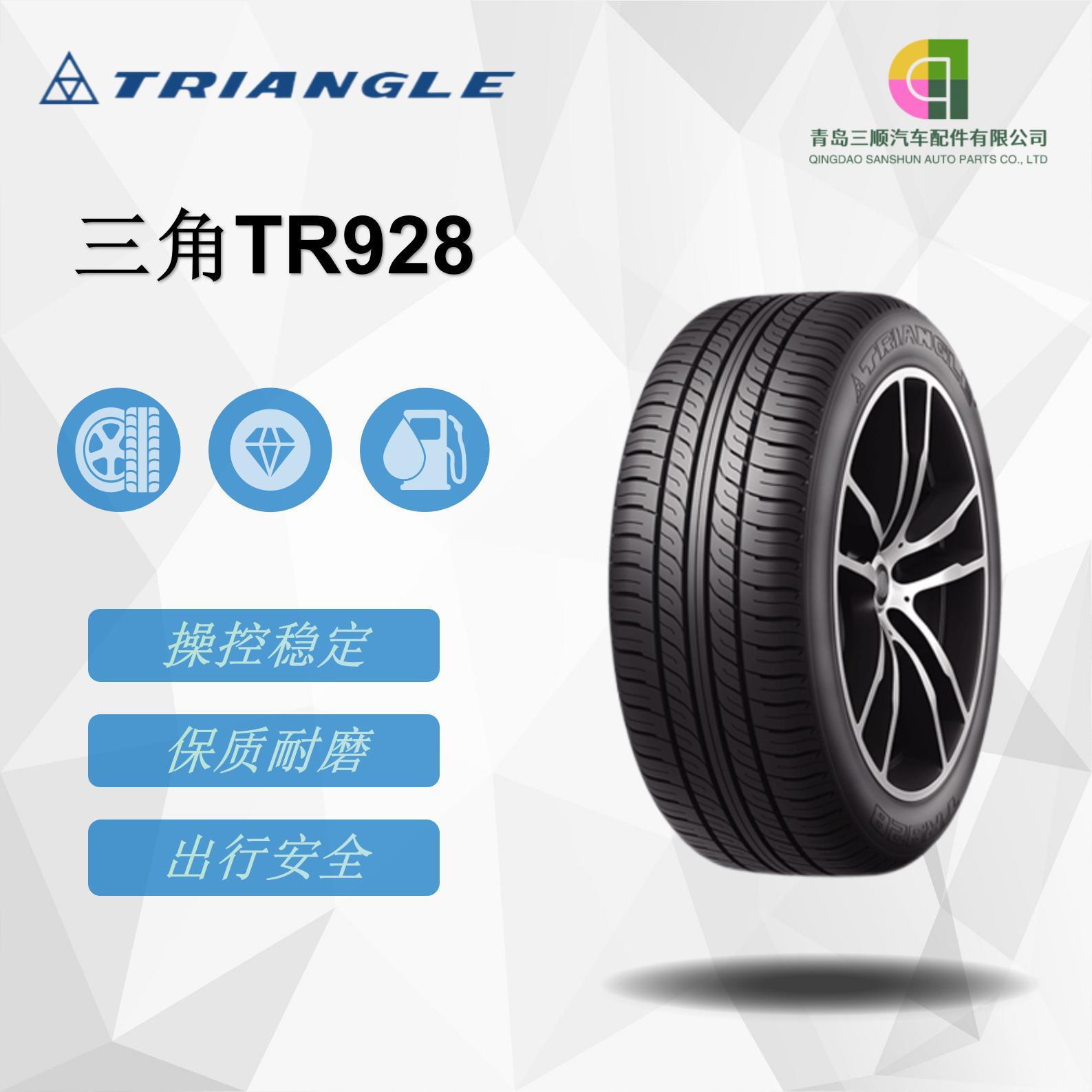 三角轮胎（Triangle）汽车轮胎 195/70R14 95H TR928花纹