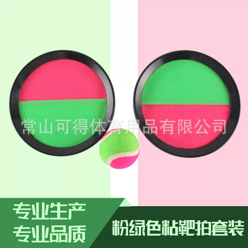 厂家供应粘靶拍粘巴球拍粘板拍套装塑料沙滩拍体育用品休闲玩具