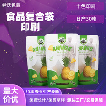 榴莲干果蔬干草莓干坚果红枣密封袋塑料拉链袋食品包装袋定制跨境