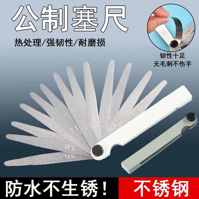 晶花牌塞尺塞规高精度气门塞规尺板尺赛尺片间隙尺片规尺厚薄规