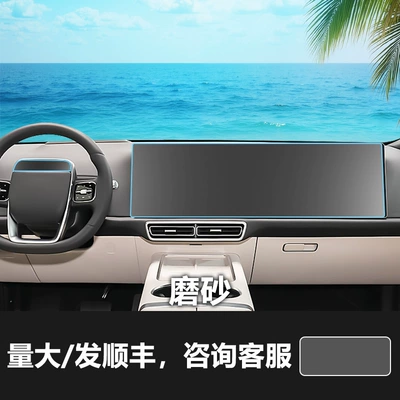 Car Interior Navigation Integrated Tempered Film — Other Automotive Interior Supplies - 25-ideal-l9mega-renewed-version-integrated-navigation-large-screen-instrument-screen-matte-tempered-film