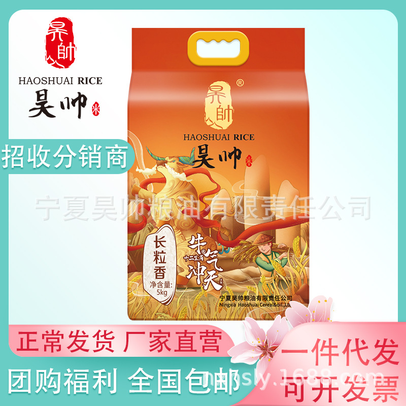 昊帅 牛气冲天系列大米5kg宁夏大米 口感香软新米厂家直营