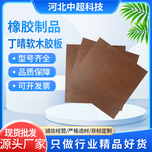 Wholesale Nitrile Oil-Resistant Rubber Mats, Acid and Alkali Resistant Nitrile Cork Rubber Sheets, Waterproof and Oil-Resistant Sealing Gaskets