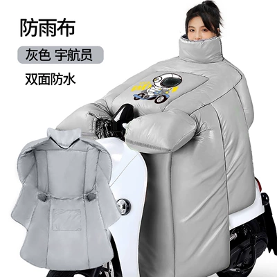 Motorcycle front windshield — Suitable for Electric Vehicles, Windproof Quilt - gray-astronaut-shoulder-and-neck-gaiter-double-sided-waterproof