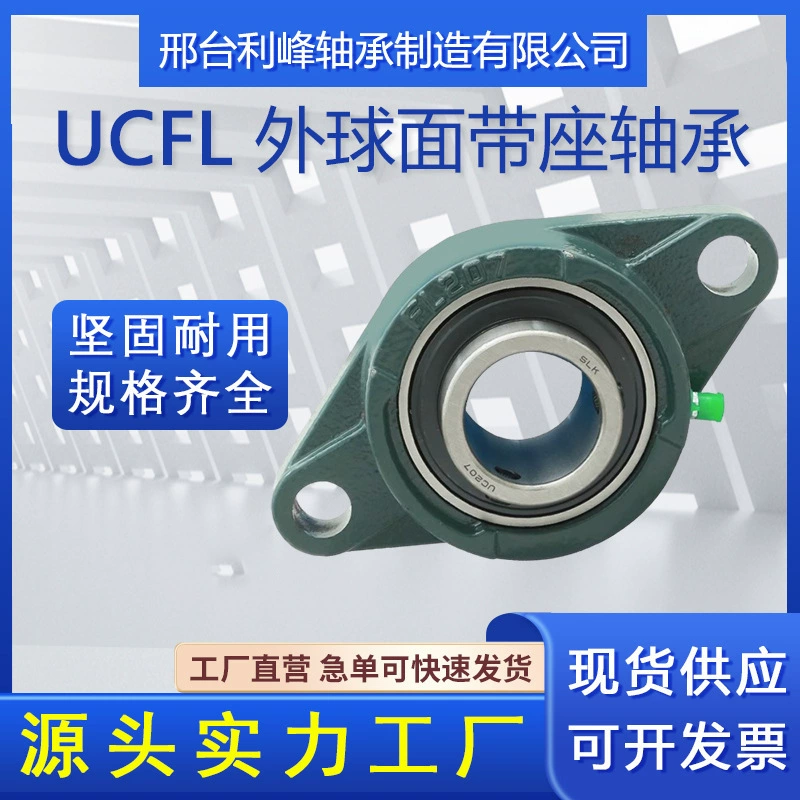 Наружный сферический подшипник с седлом UCFL204 UCFL205 UCFL206 FL 207 208 алмазное седло подшипника BDU