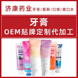 牙膏;漱口水;口腔清洁