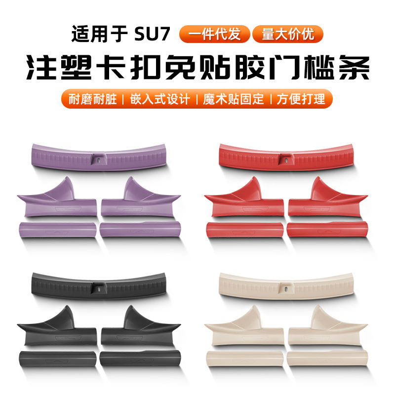 Xiaomi SU7/Ultra 接着剤不使用のドアシルストリップ、カーボンファイバーパターンのウェルカムステップ、アンチステップトランクガード保護に適しています。|undefined