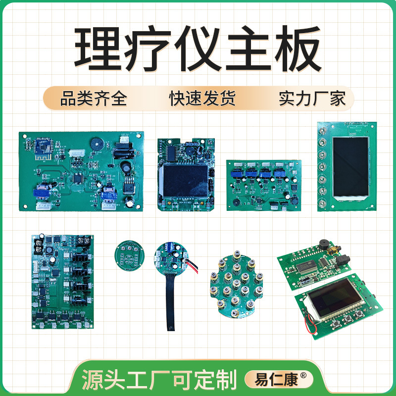 major Singlechip chip program development IC development Circuit board design Copy board Physiotherapy research and development An electric appliance