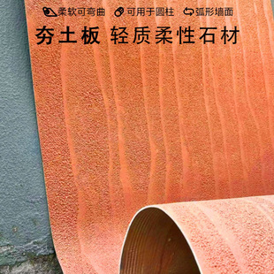 Lightweight rammed earth board soft stone flexible stone cement board decorative board retro interior decoration background wall soft porcelain pouring board