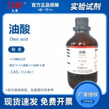 天津大茂 油酸 十八烯酸 分析纯AR500ML 化学试剂CAS:112-80-1