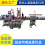 自动连续塑料盖螺纹盖旋盖机