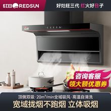 红日LX1抽油烟机大吸力新款热除油清洗家用厨房顶侧双吸烟灶套餐