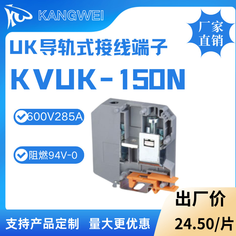 UK150平方大电流接线端子 配电柜接线板