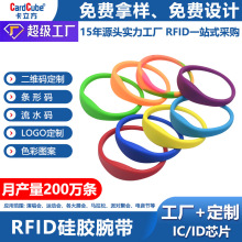 厂家rfid硅胶手环运动定制水上乐园IC卡健身NFC腕带感应式多功能