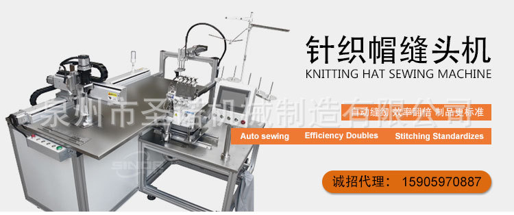 针织帽缝头机