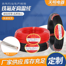 铁氟龙温度补偿引接线2.5平方特氟龙高温线19芯6.86Ω/km直流电阻