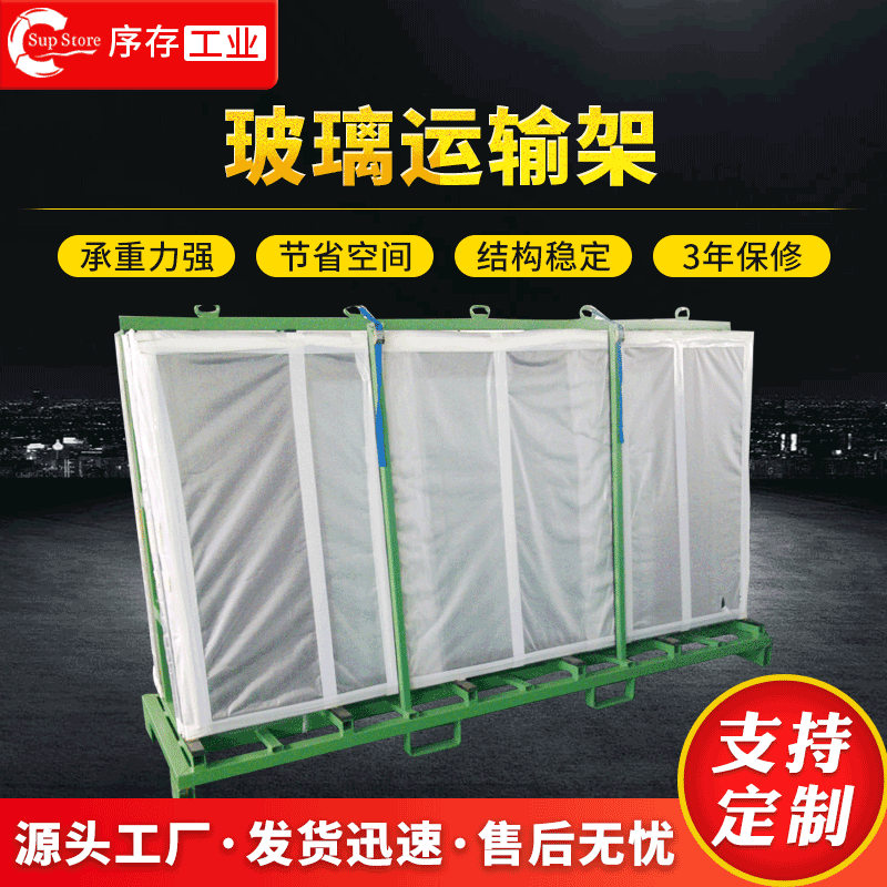 供应太仓玻璃运输架固定式玻璃物料搬运架钢板材周转货架可定 制