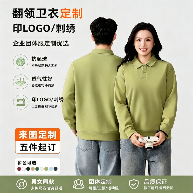 Customized collared sweatshirt with printed logo and embroidery, fashionable and versatile, anti-pilling, breathable and not stuffy, available in two styles with zipper or button closure Customized collared sweatshirt with printed logo and embroidery, fashionable and versatile, anti-pilling, breathable and not stuffy, available in two styles with zipper or button closure