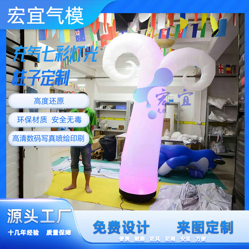 充气七彩灯光柱子 LED灯光柱子活动广告产品广告柱子羊角灯柱子