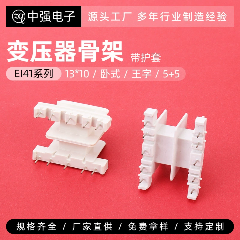 Низкочастотный резиновый сердечник 13*10 горизонтальный король характер 5 + 5 с обшитым каркасом катушки трансформатора резинового сердечника трансформатора
