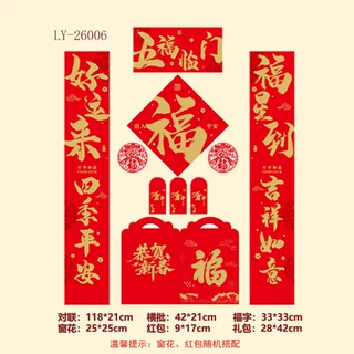2026马年对联礼盒装春联定制大礼包福字公司送礼企业团购定制logo