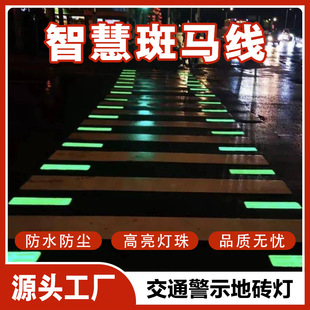 Crosswalk Ground Guide Light Smart City Pressure-Resistant Embedded Luminous Floor Tile Light Smart Zebra Crossing